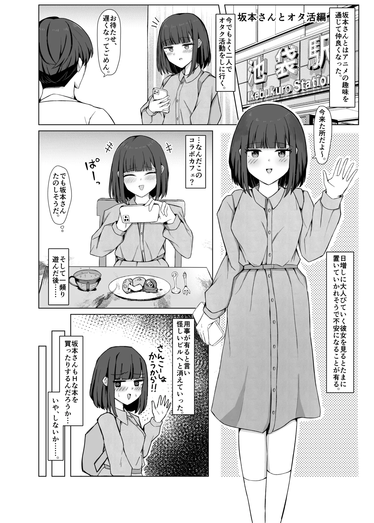 好きだった女の子が変態くすぐり調教でマゾにされていた話 Page.9