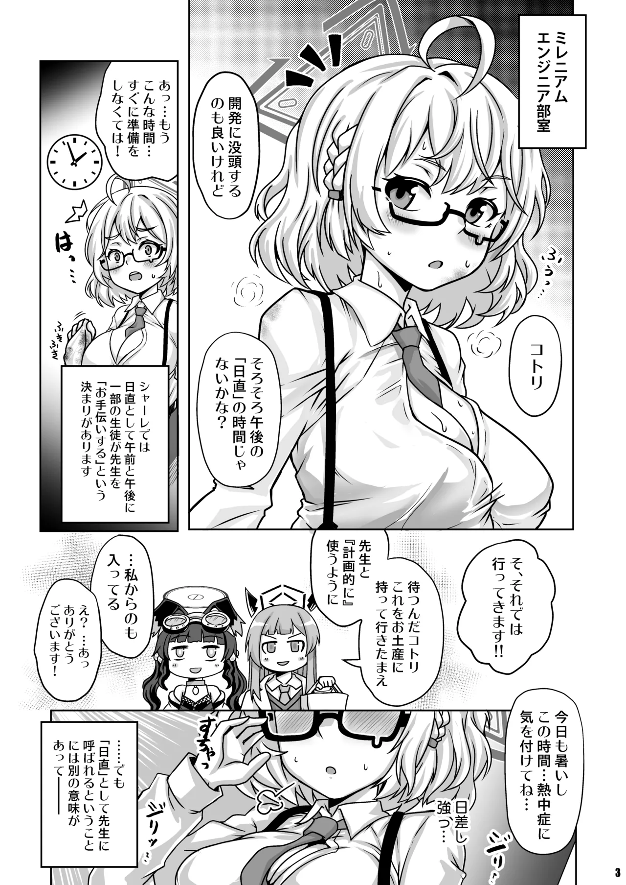 眼鏡ｘ巨乳アーカイブ Page.2