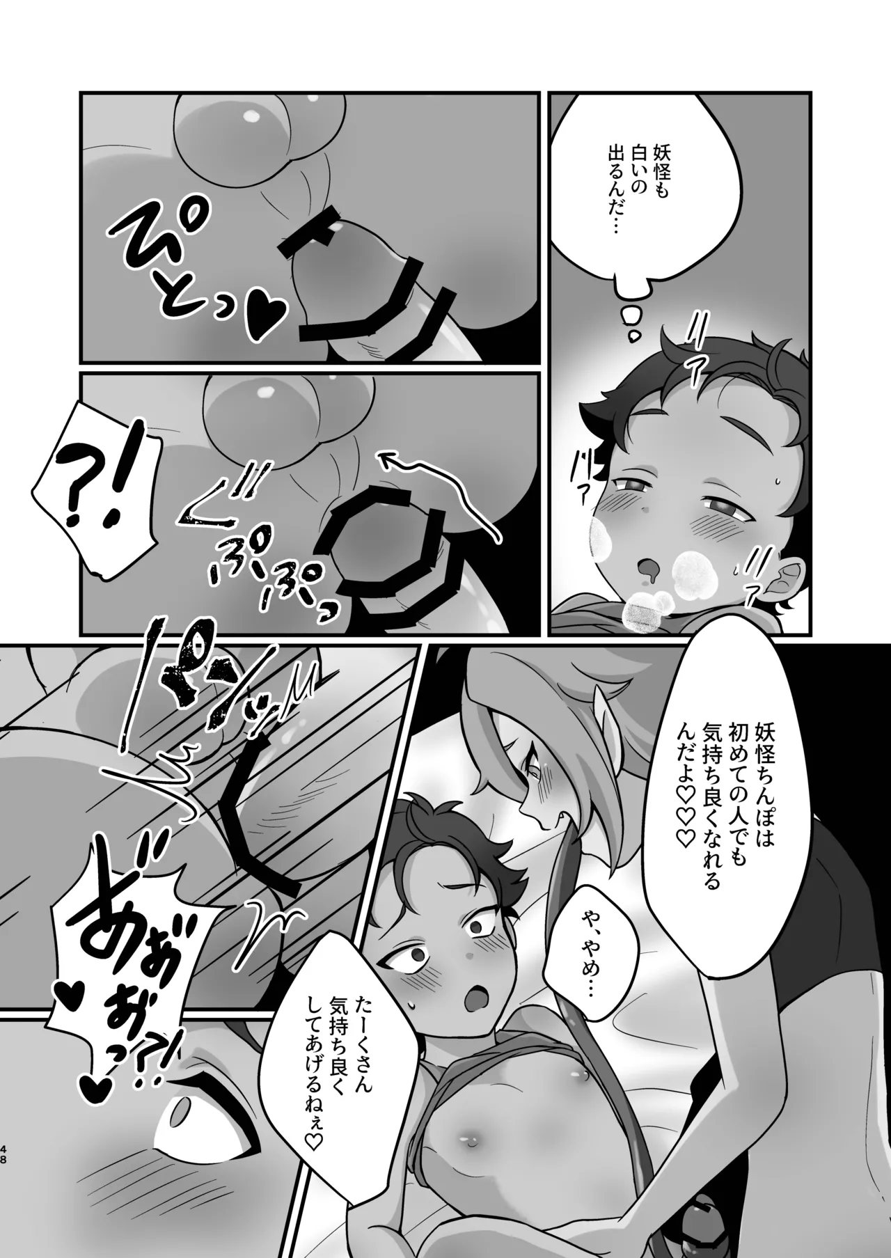 ないしょの妖怪物語〜あかなめ編〜 Page.14