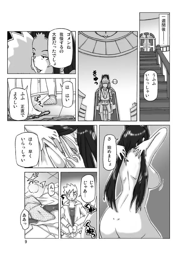 館にて。 第三話 Page.10