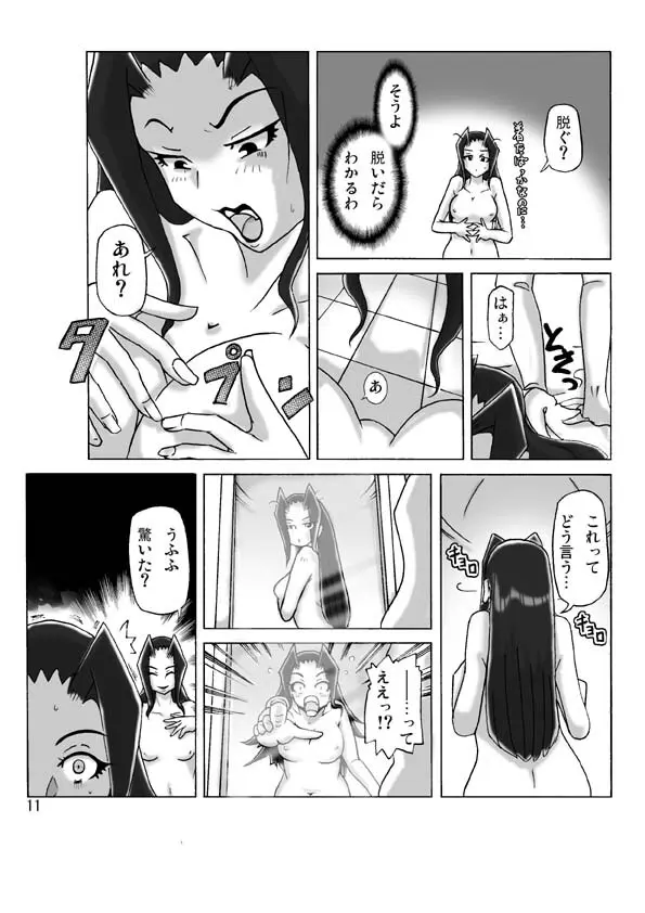 館にて。 第三話 Page.12