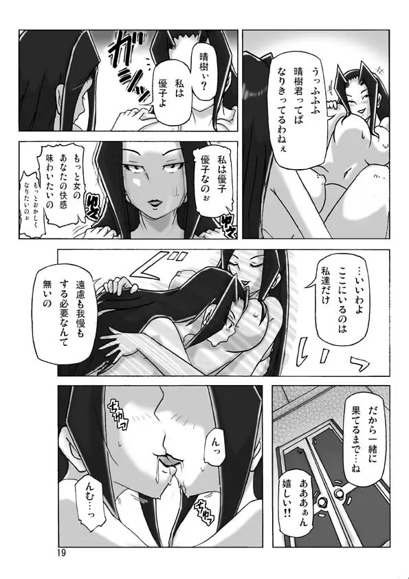 館にて。 第三話 Page.20