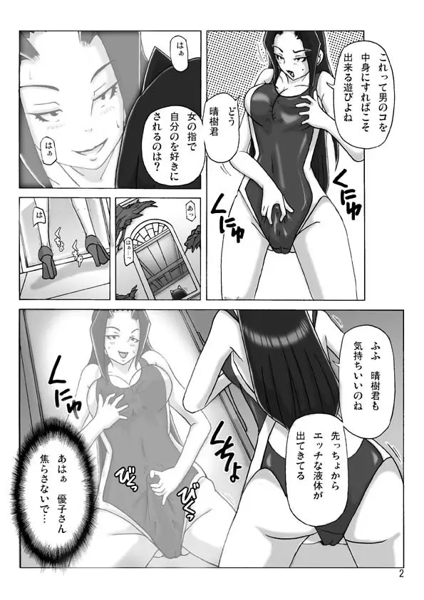 館にて。 第三話 Page.3