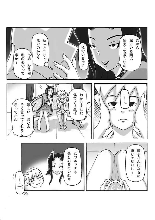 館にて。 第三話 Page.30