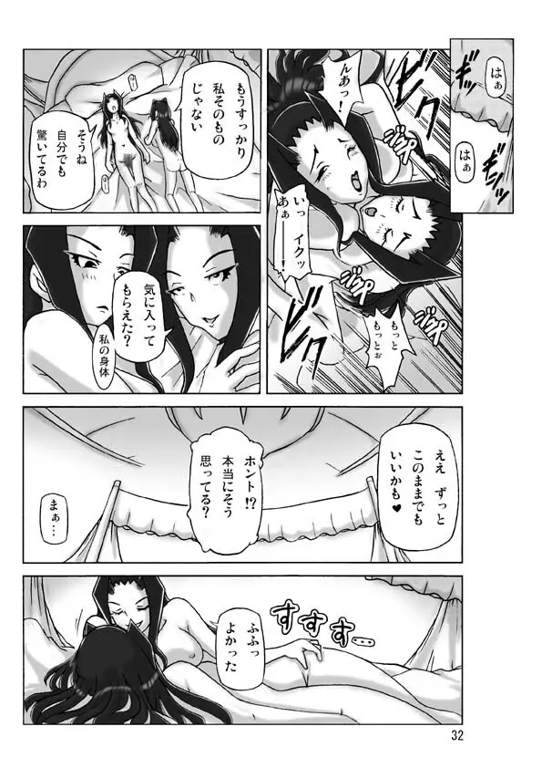 館にて。 第三話 Page.33