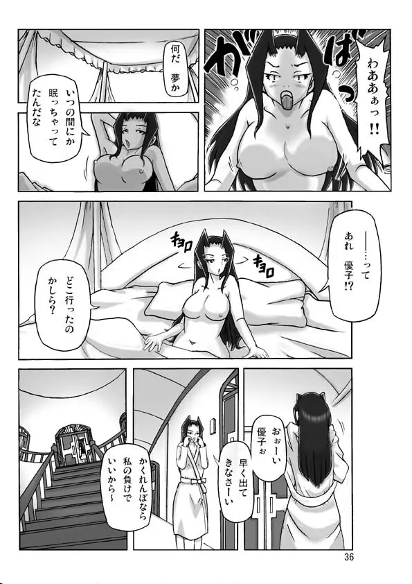 館にて。 第三話 Page.37