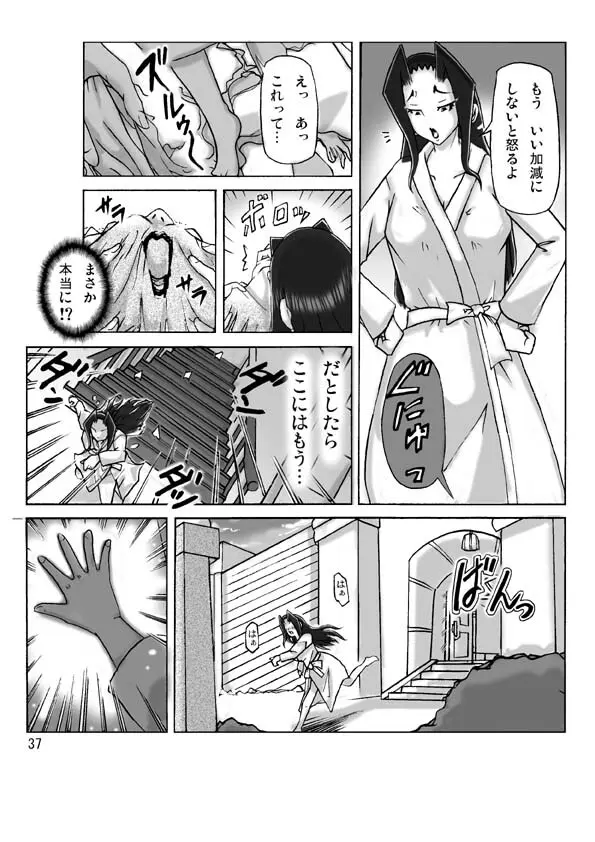 館にて。 第三話 Page.38