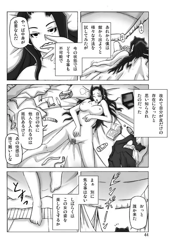 館にて。 第三話 Page.45