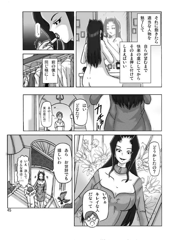 館にて。 第三話 Page.46