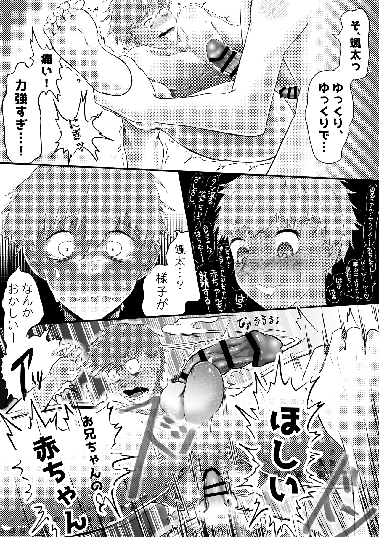 お兄ちゃん、僕の子供を産んでよ Page.23