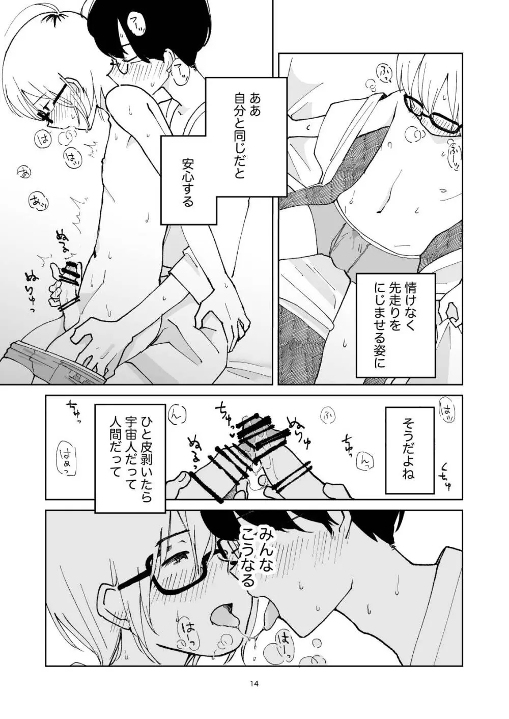 夜のスキマに逃げ出して Page.14