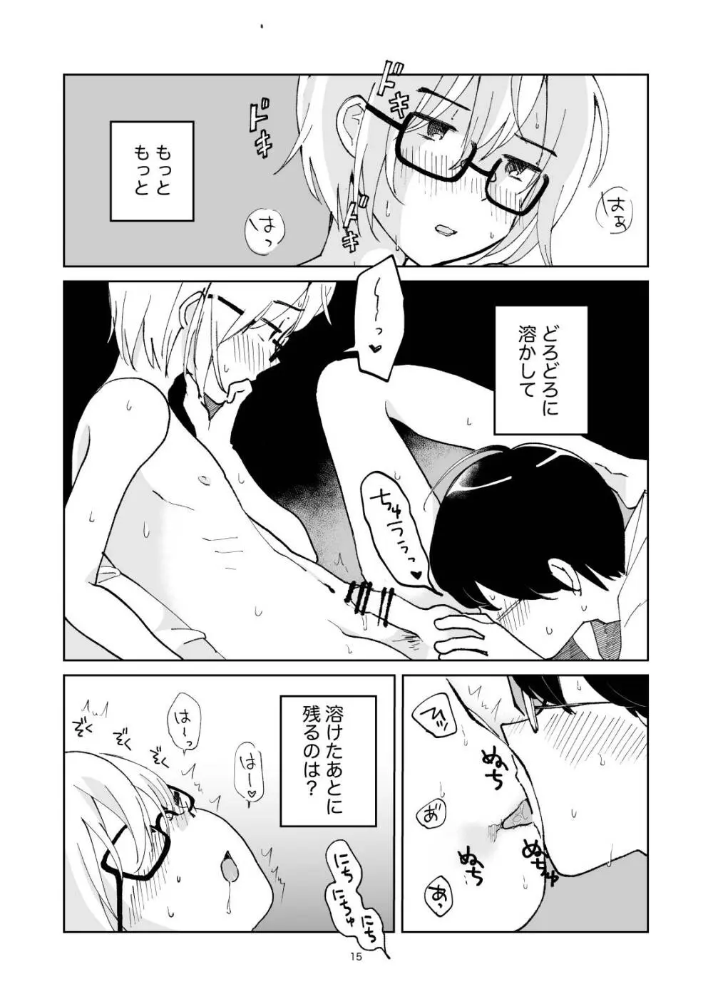 夜のスキマに逃げ出して Page.15