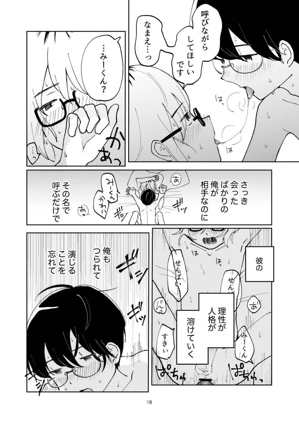 夜のスキマに逃げ出して Page.18