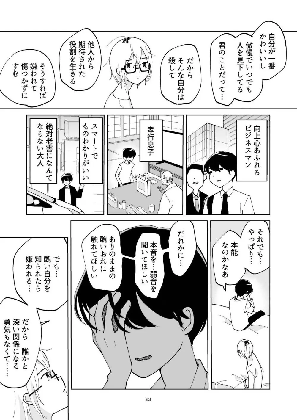 夜のスキマに逃げ出して Page.23