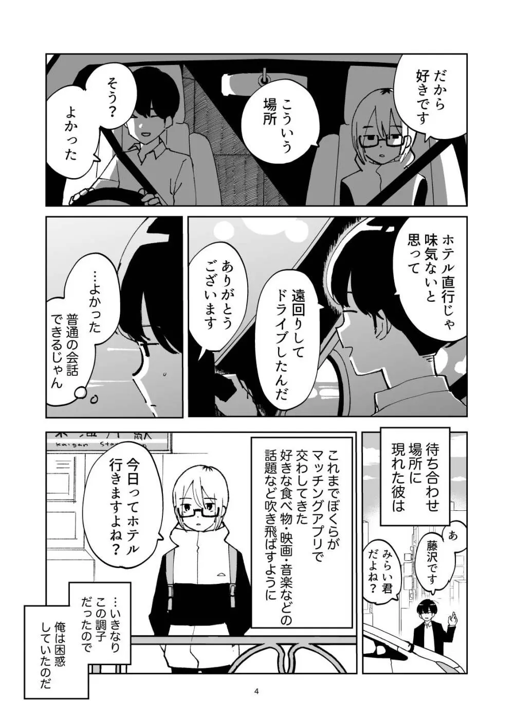 夜のスキマに逃げ出して Page.4