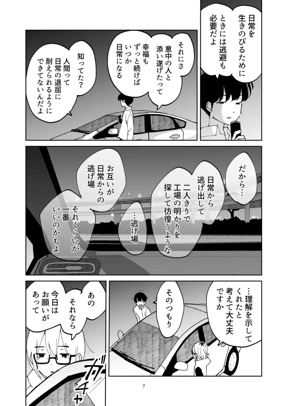 夜のスキマに逃げ出して Page.7