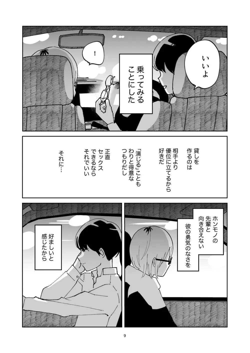 夜のスキマに逃げ出して Page.9