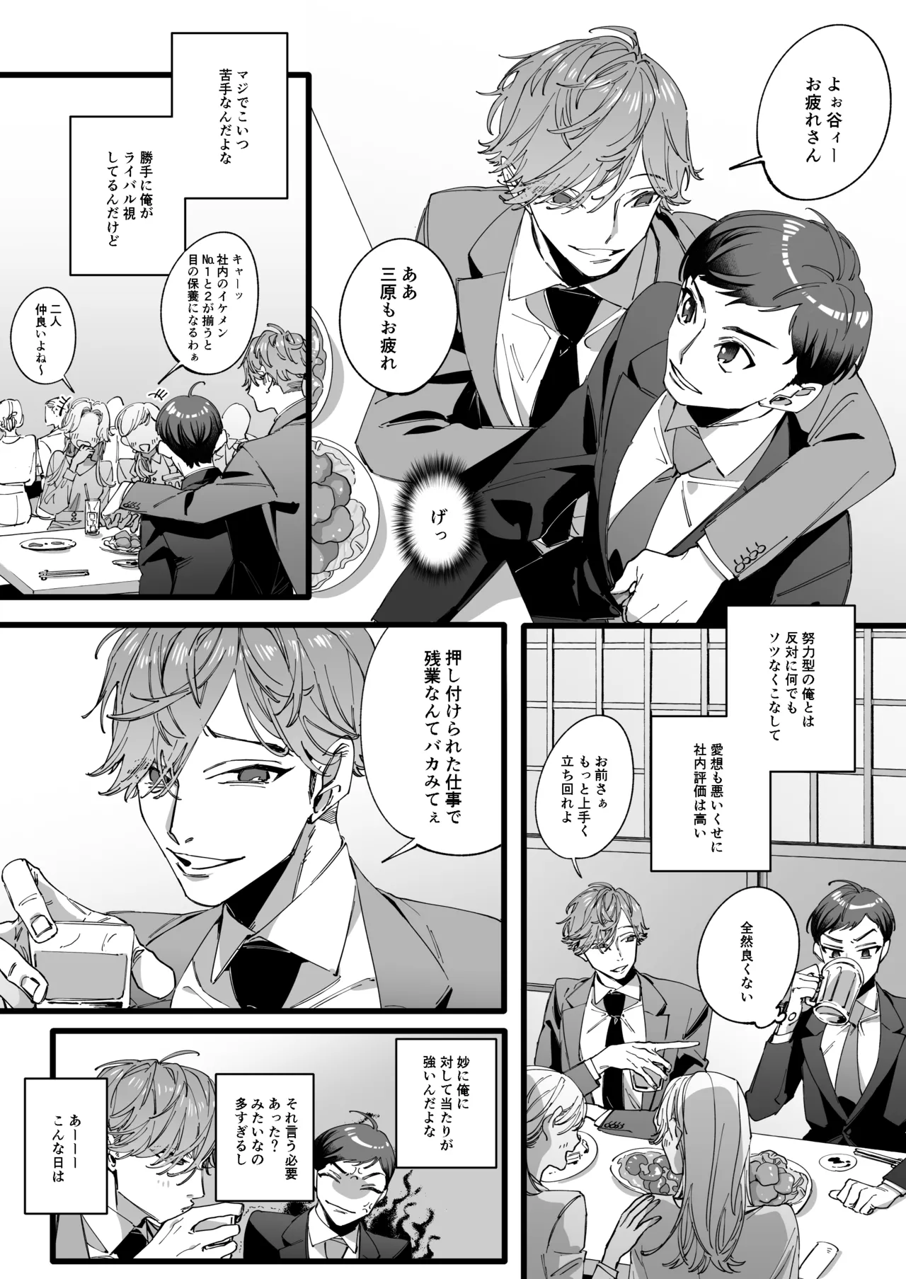 ひとり上手で何が悪い!!～縦割れアナル、処女リーマン部長の場合 Page.3