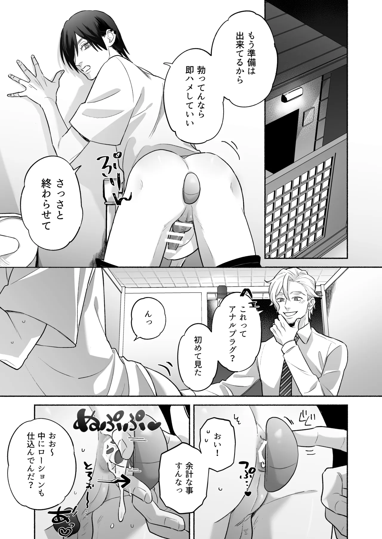 舐めて触って激しく挿れて Page.10