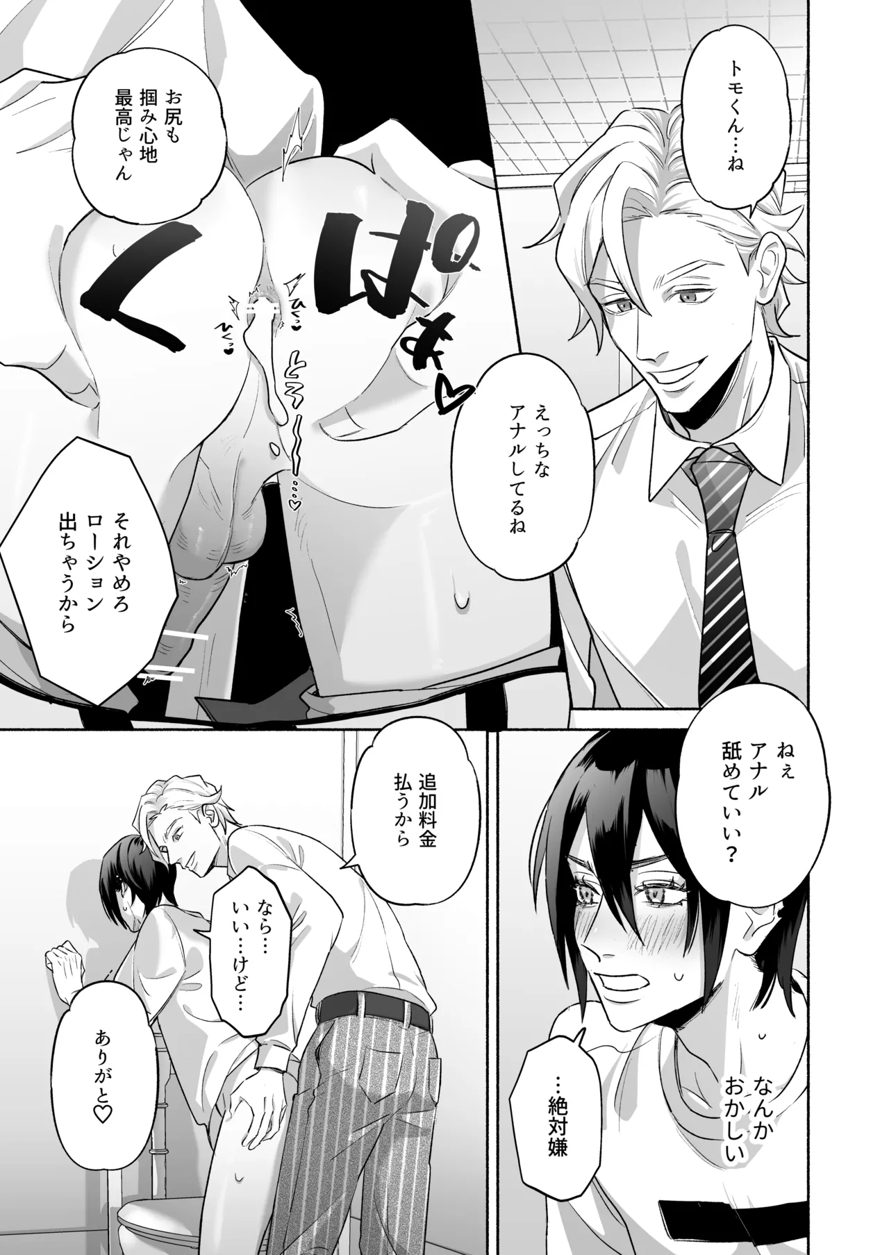 舐めて触って激しく挿れて Page.12