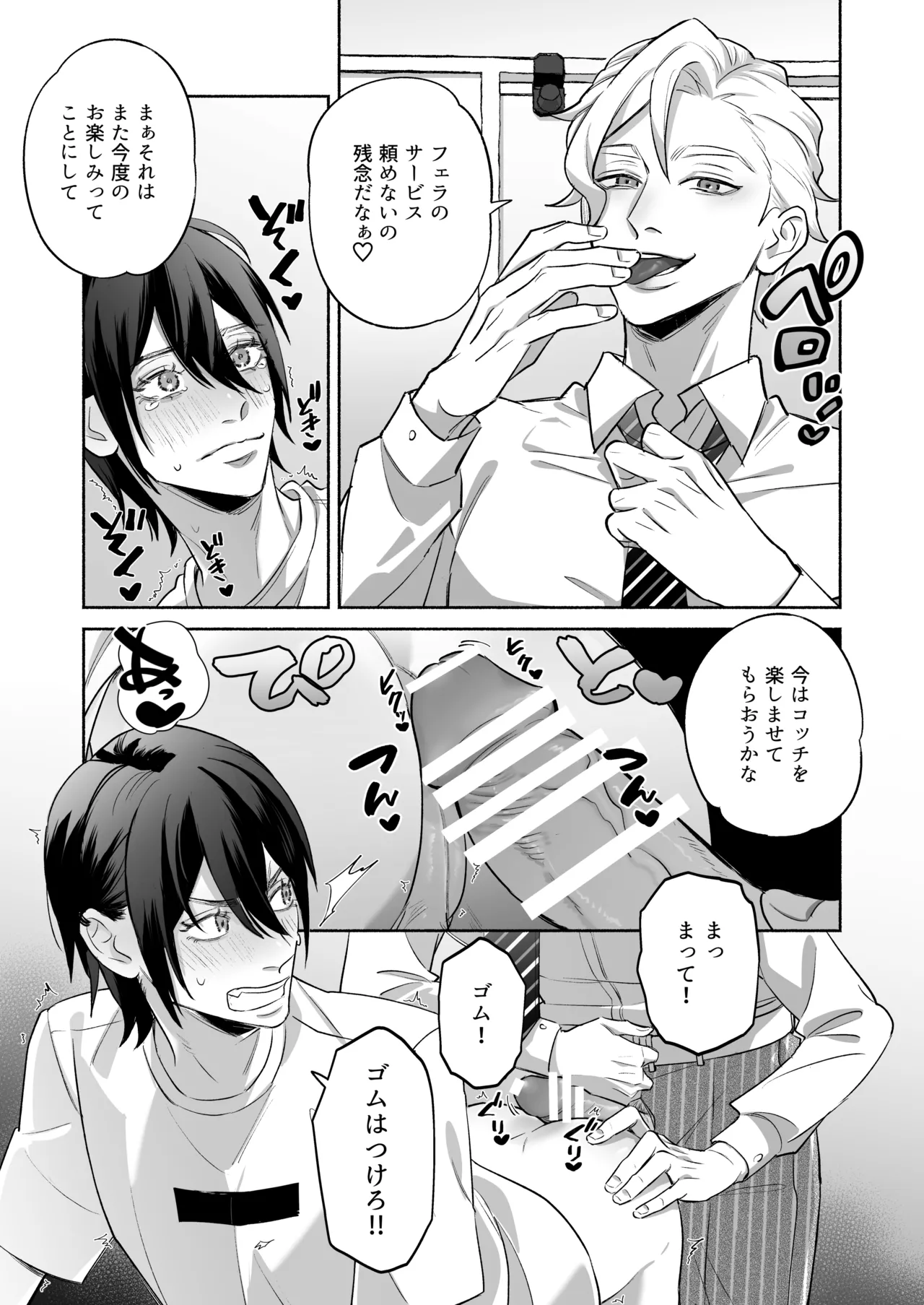 舐めて触って激しく挿れて Page.16