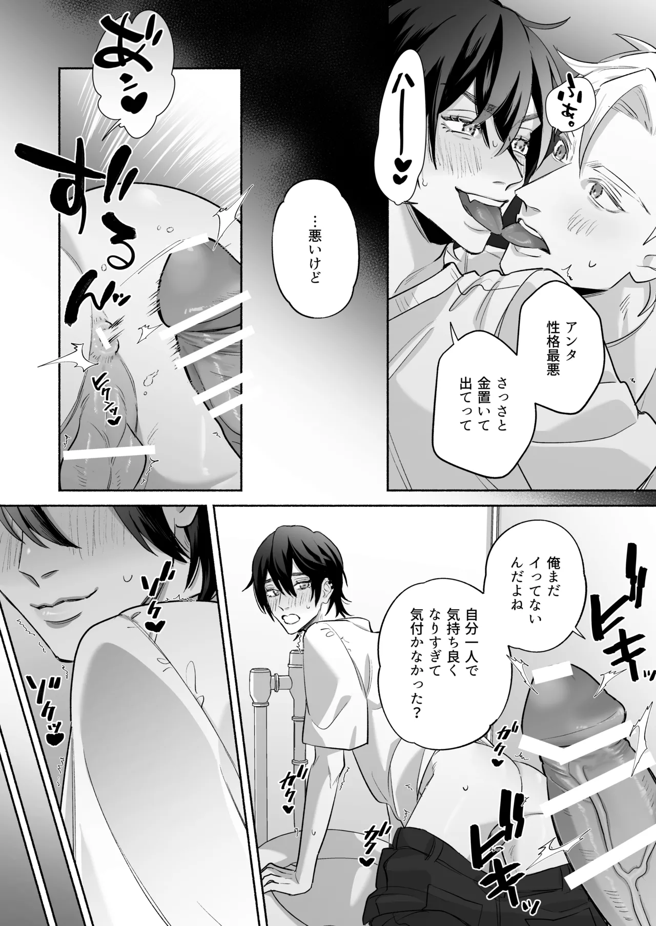 舐めて触って激しく挿れて Page.22