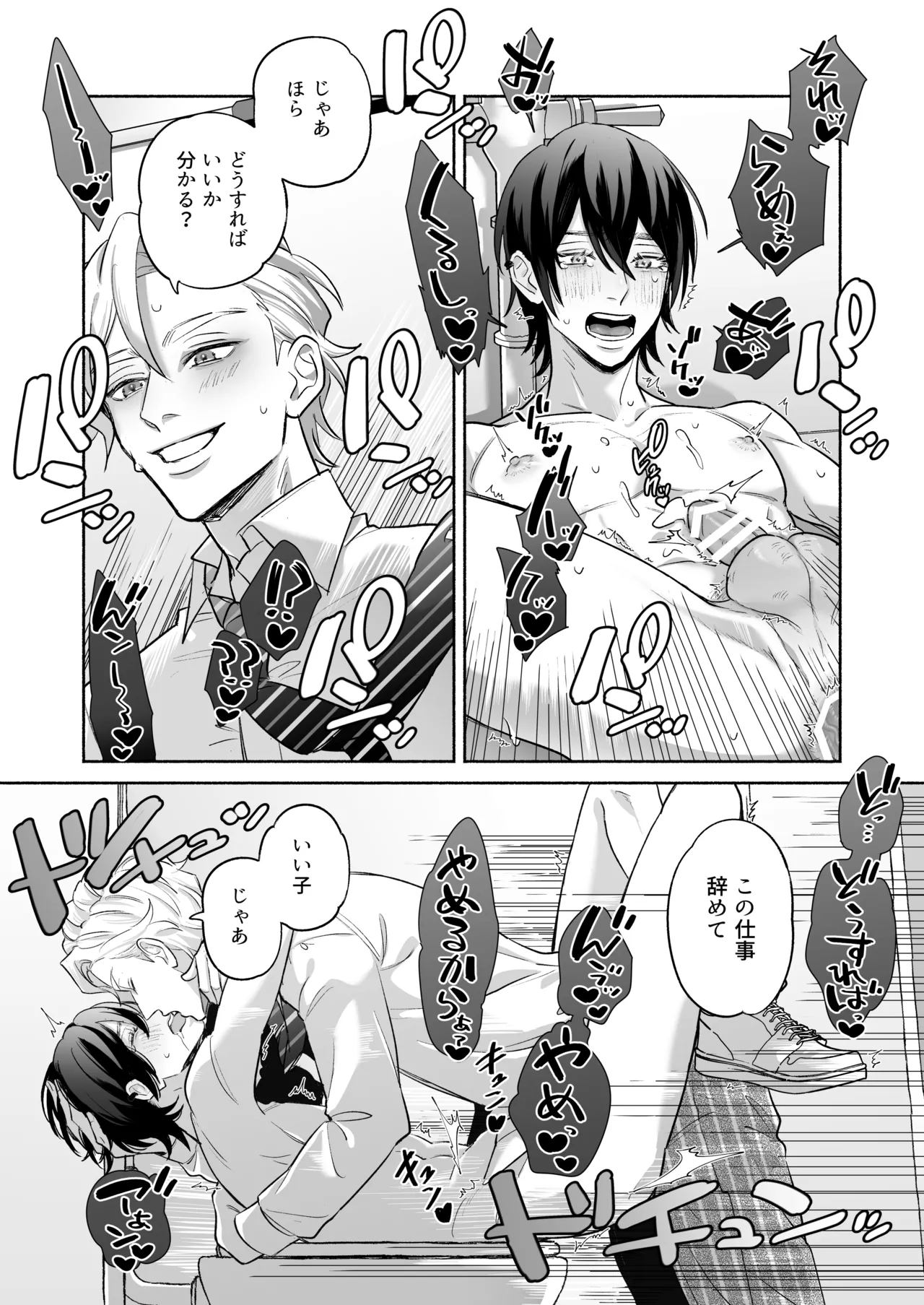 舐めて触って激しく挿れて Page.27