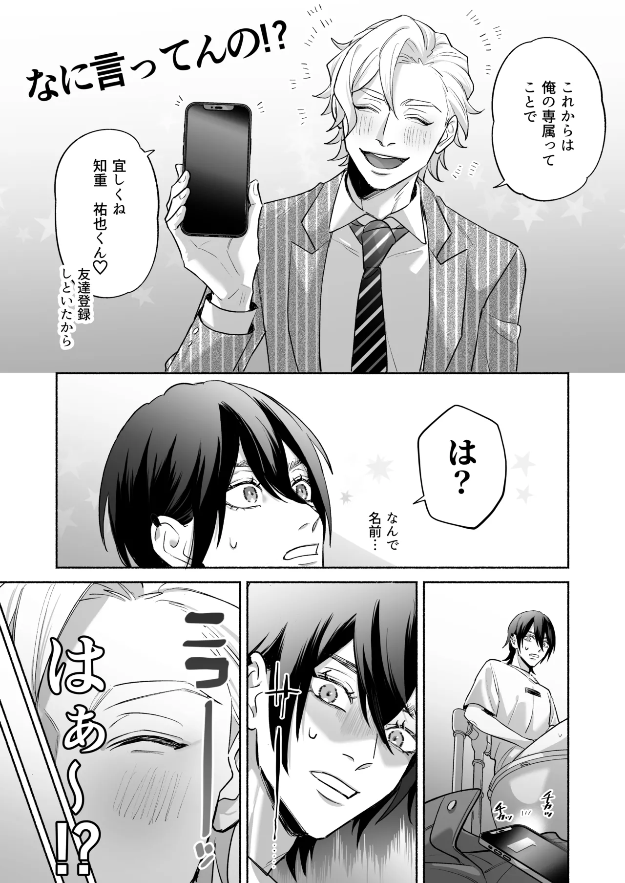 舐めて触って激しく挿れて Page.31