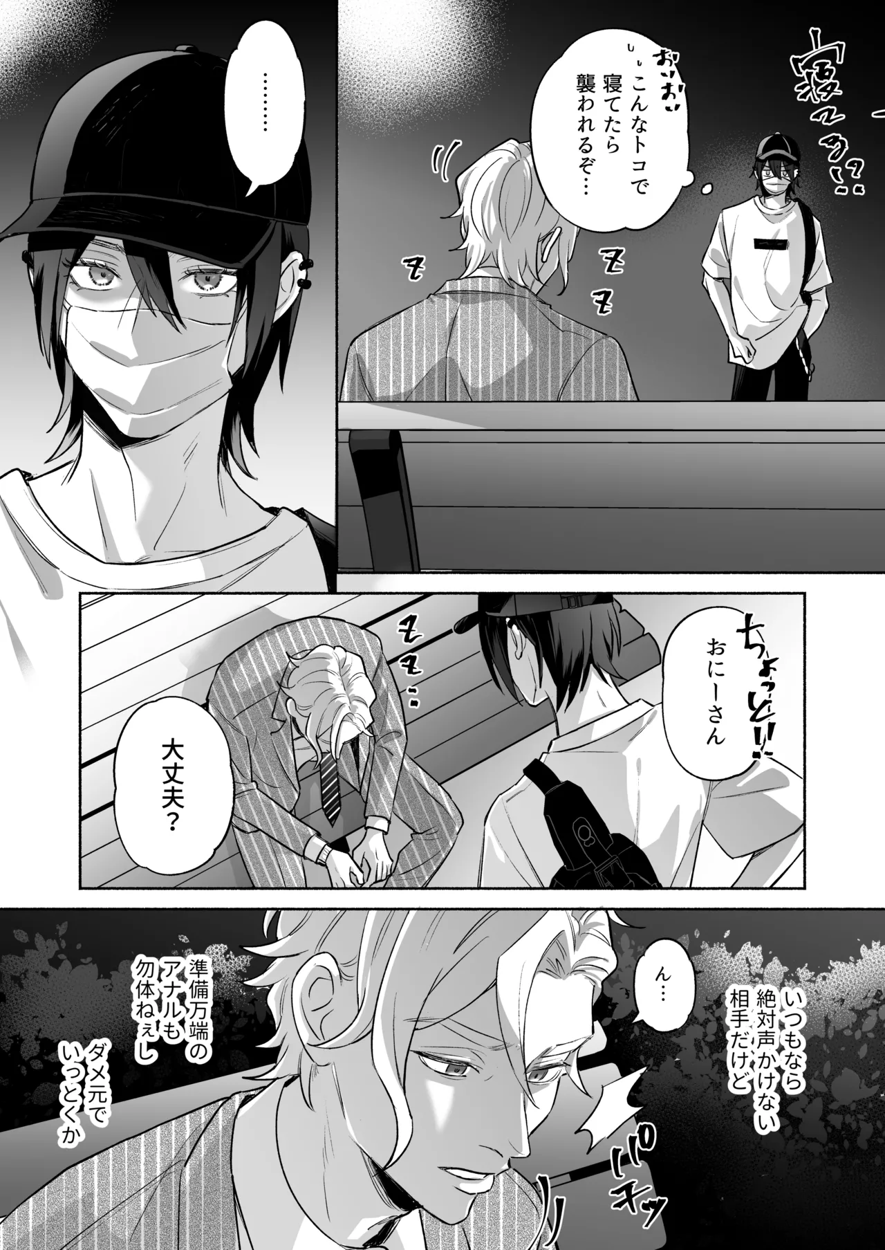 舐めて触って激しく挿れて Page.6