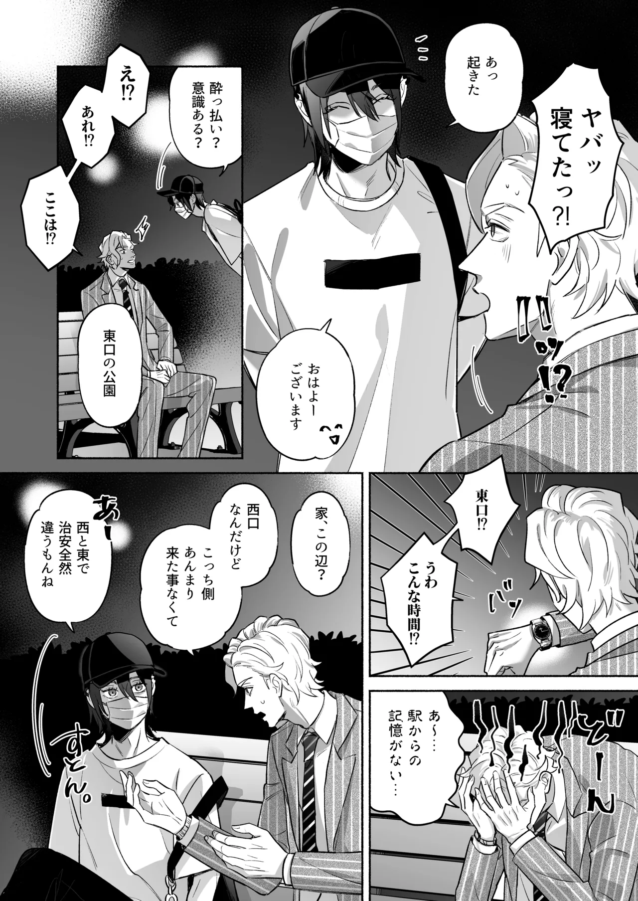 舐めて触って激しく挿れて Page.7