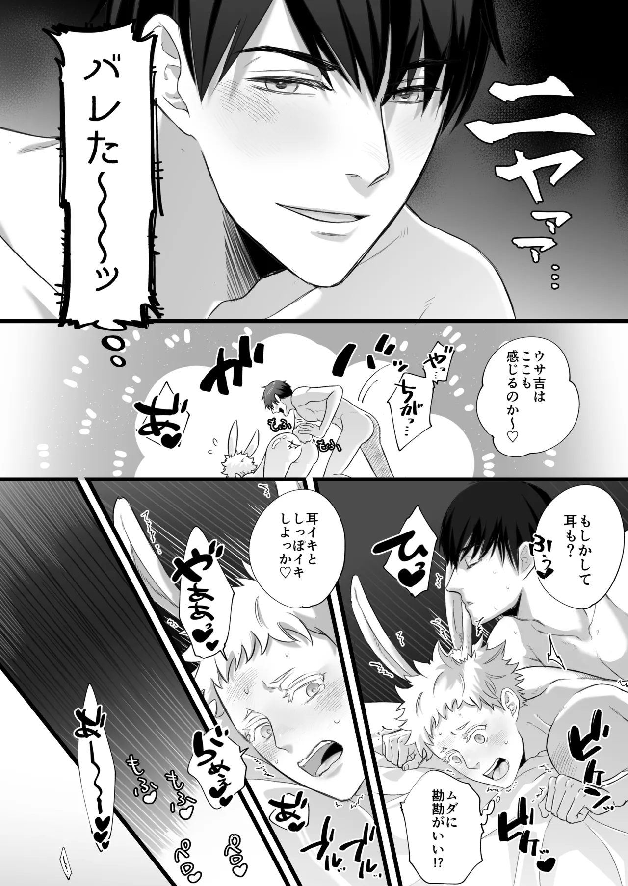 落し物は発情うさぎ Page.22