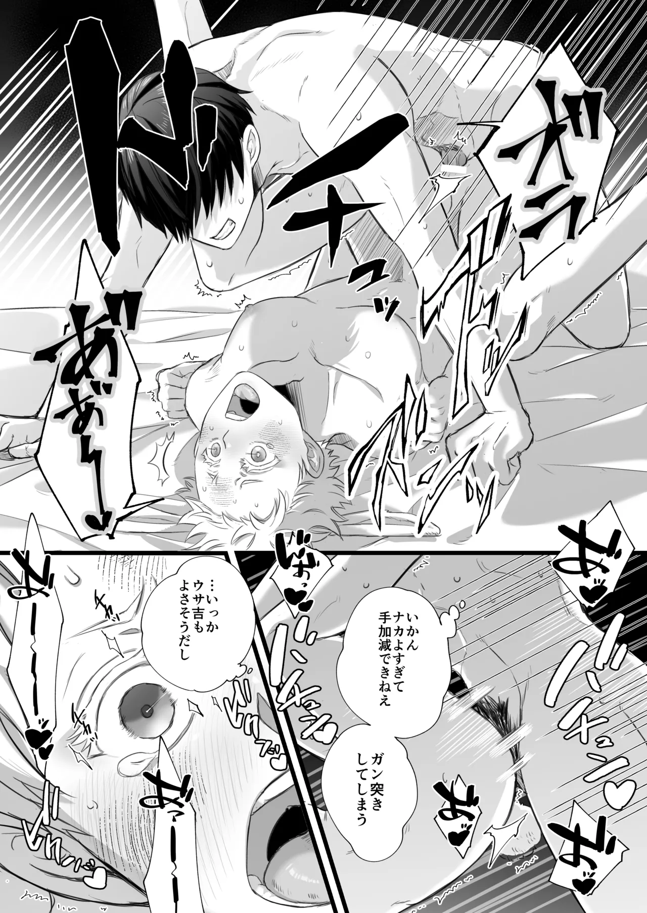 落し物は発情うさぎ Page.25