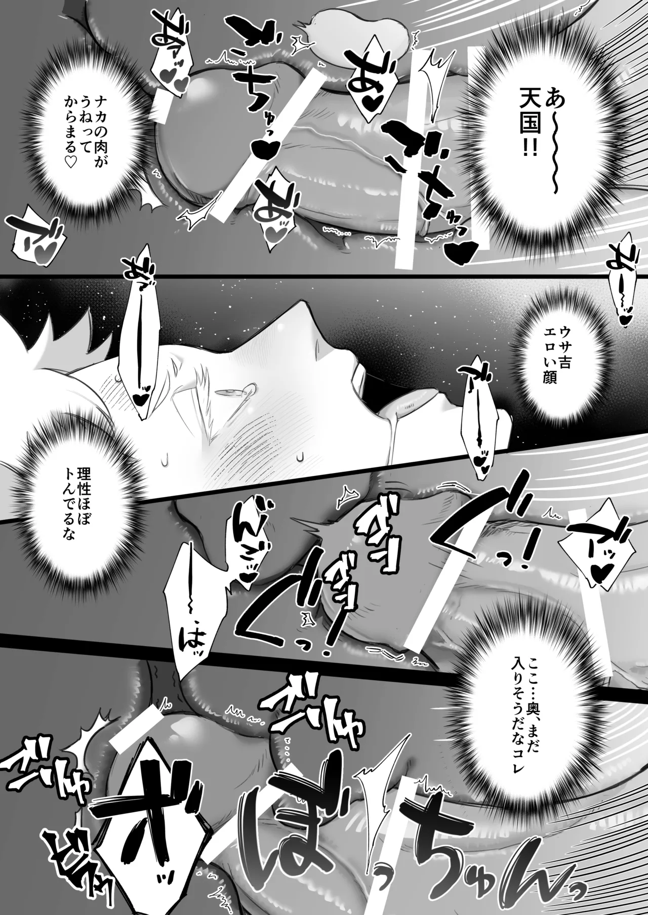 落し物は発情うさぎ Page.26