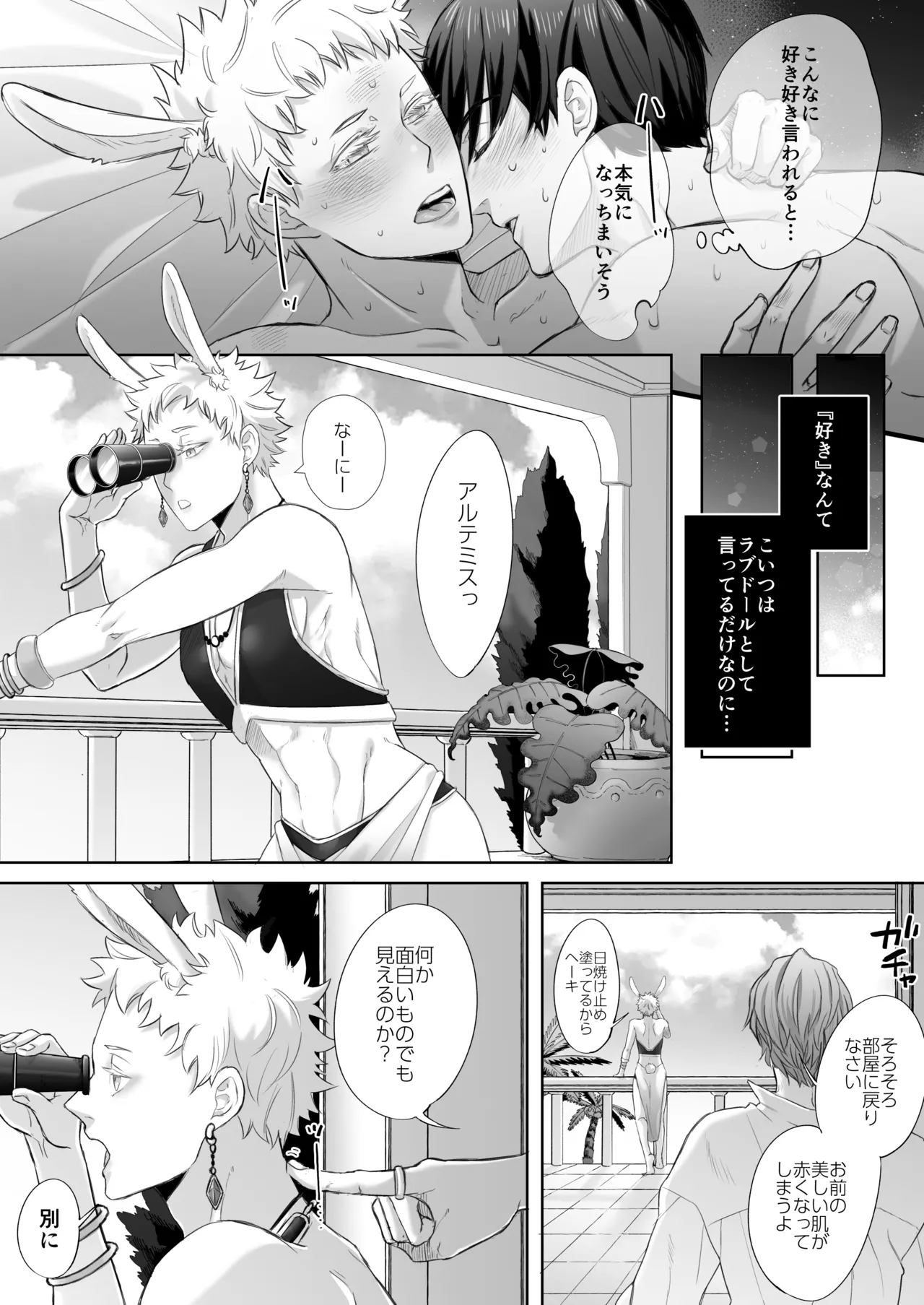 落し物は発情うさぎ Page.31