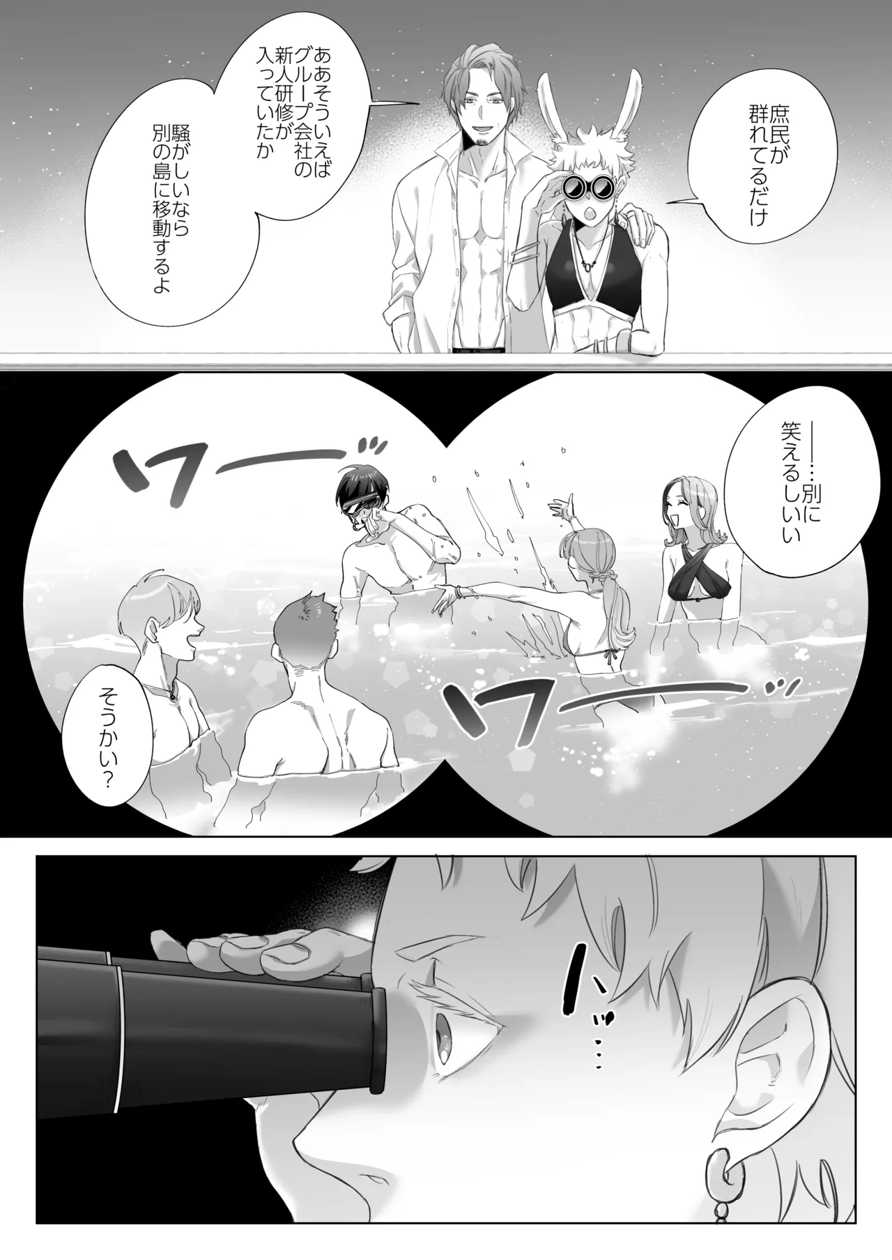 落し物は発情うさぎ Page.32