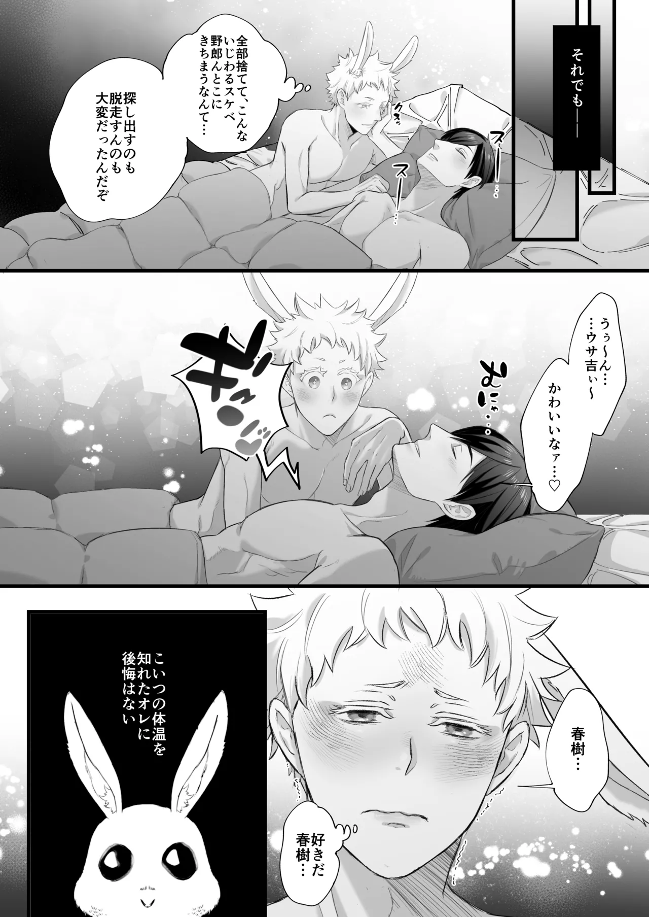 落し物は発情うさぎ Page.35