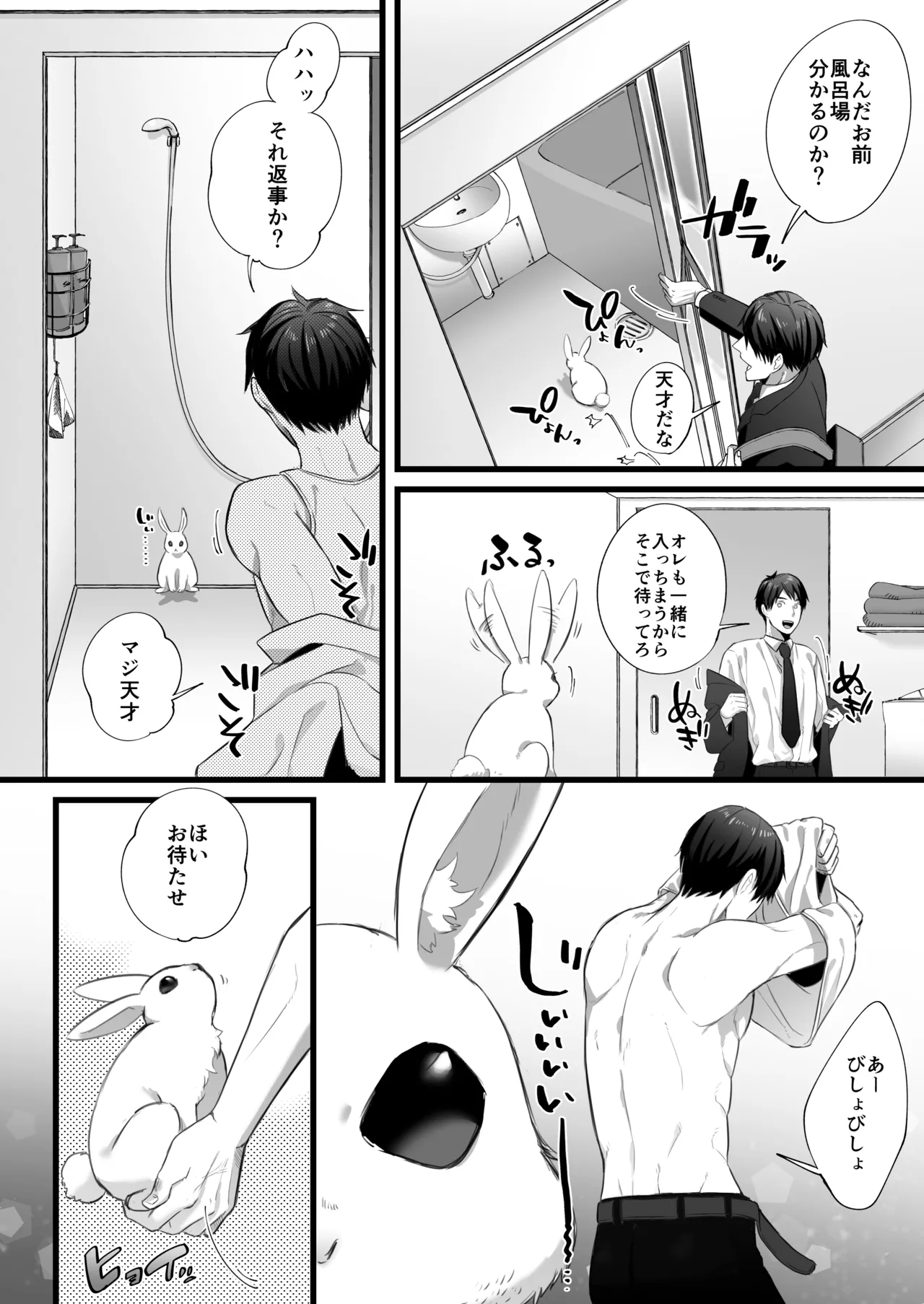 落し物は発情うさぎ Page.4