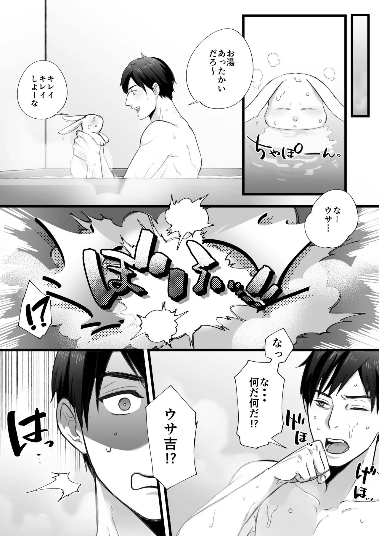 落し物は発情うさぎ Page.5