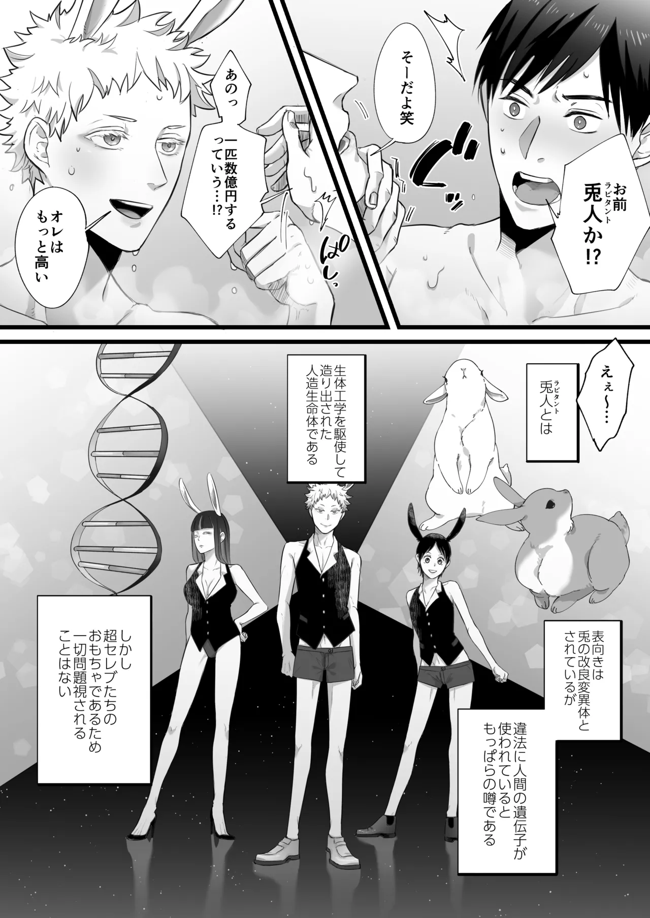 落し物は発情うさぎ Page.7