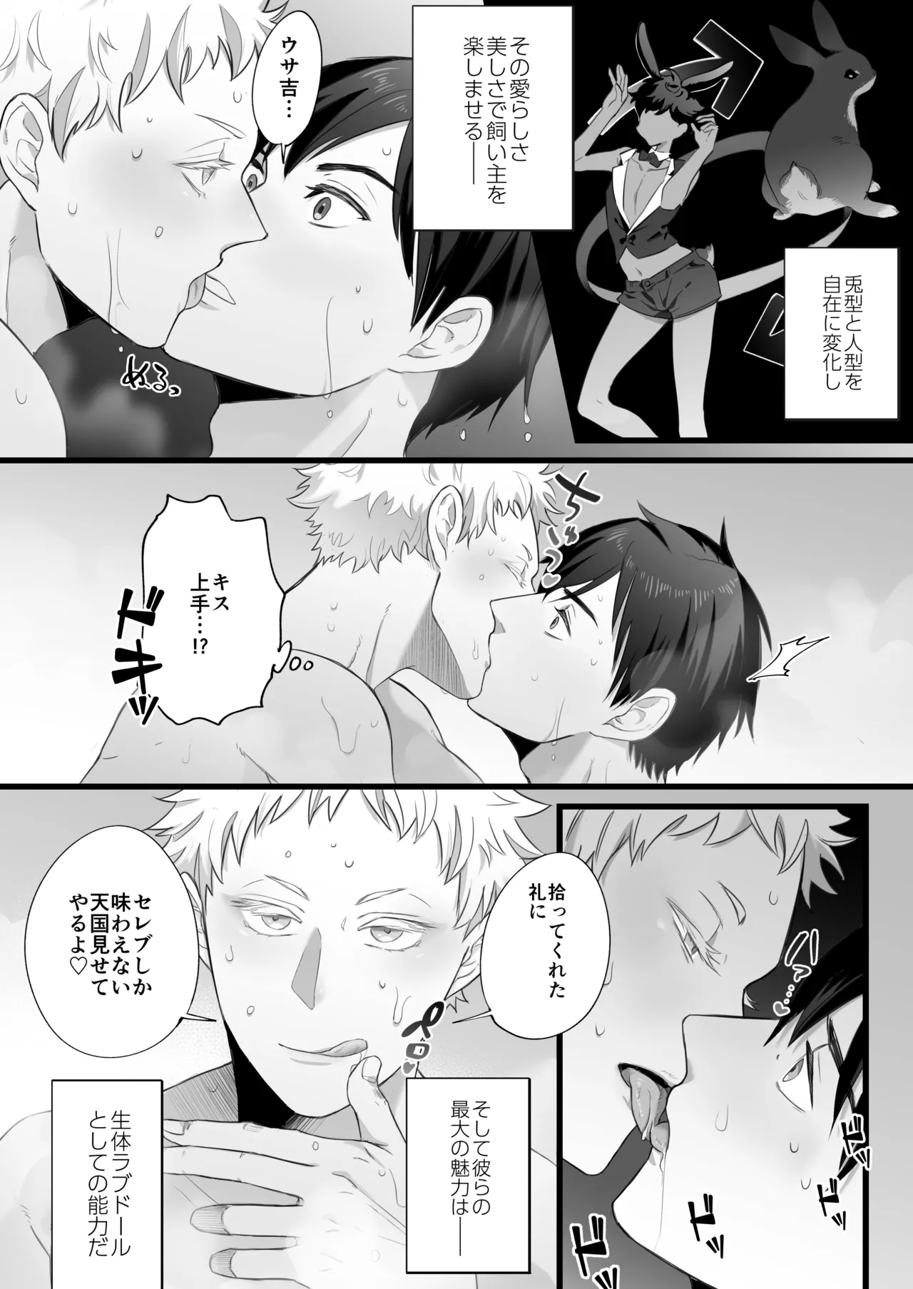 落し物は発情うさぎ Page.8