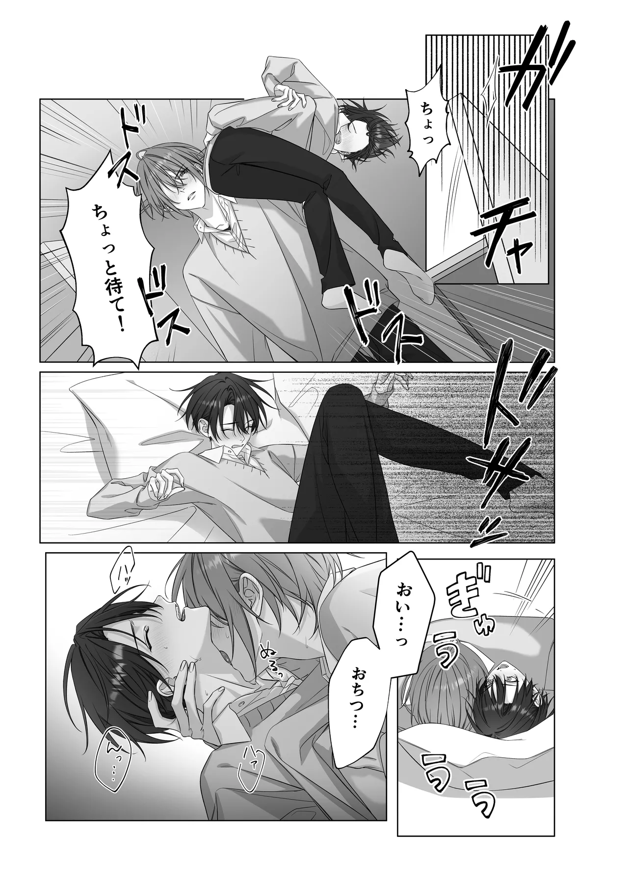 [パコズ (落合海, 石川奈々生, 市川彗) ないしょのオメガバース Page.17