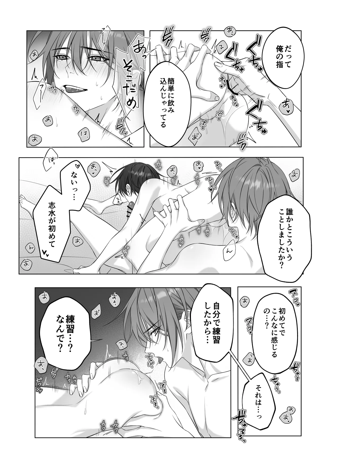 [パコズ (落合海, 石川奈々生, 市川彗) ないしょのオメガバース Page.22