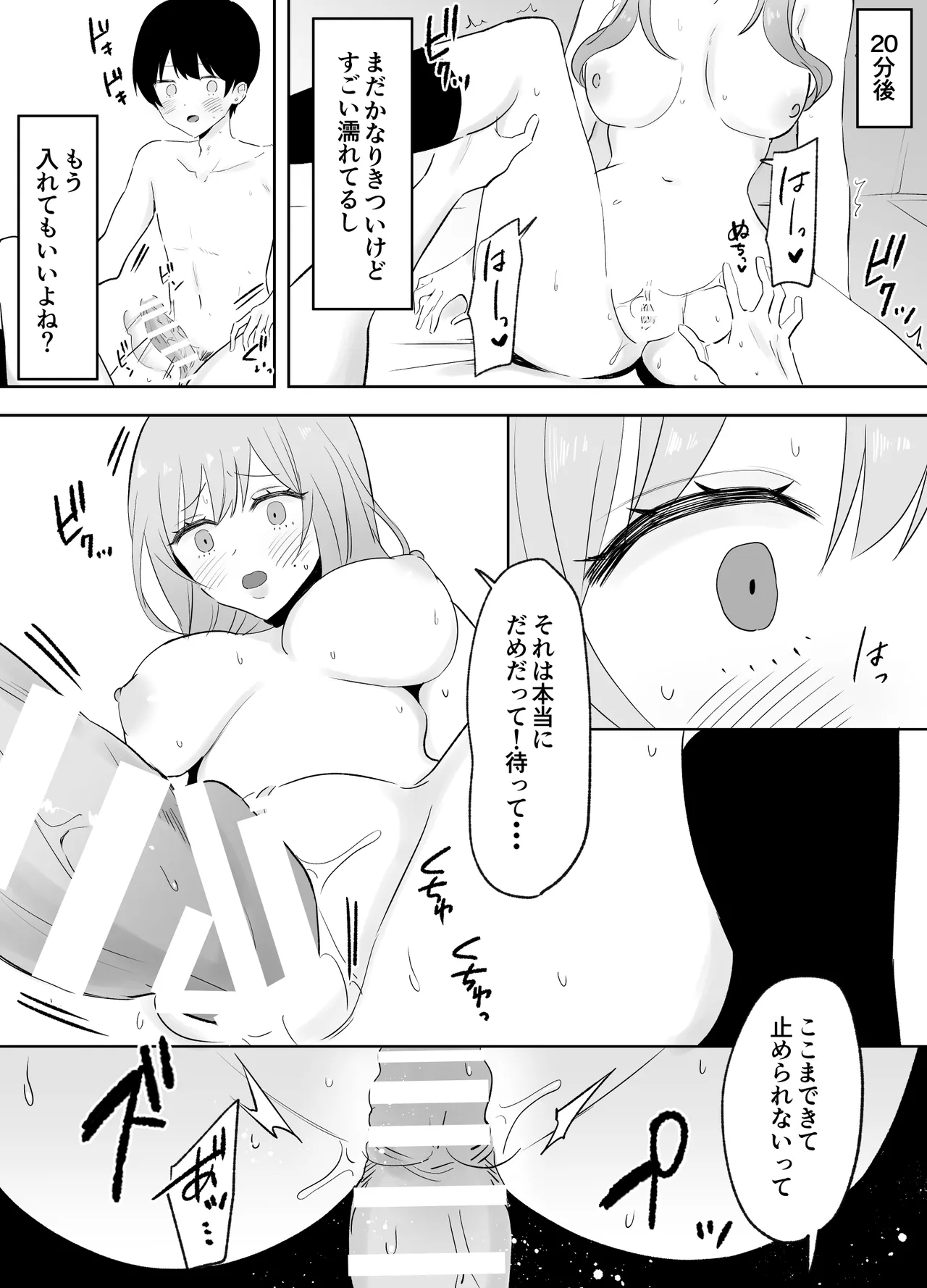 いつもからかってくる巨乳白ギャルお姉さんが処女だった Page.11