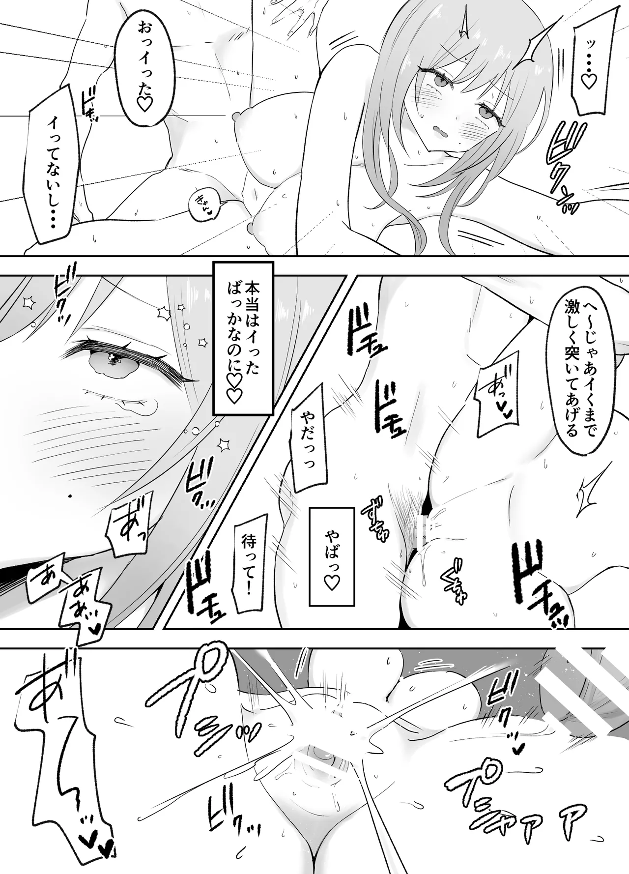 いつもからかってくる巨乳白ギャルお姉さんが処女だった Page.18