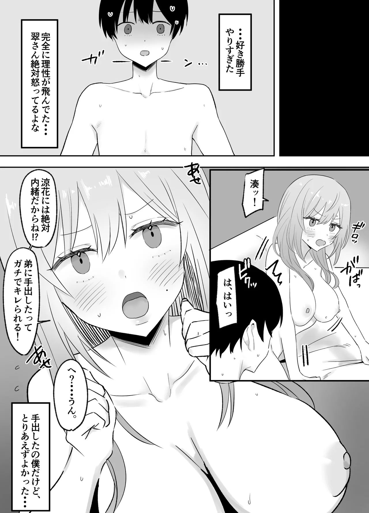 いつもからかってくる巨乳白ギャルお姉さんが処女だった Page.21