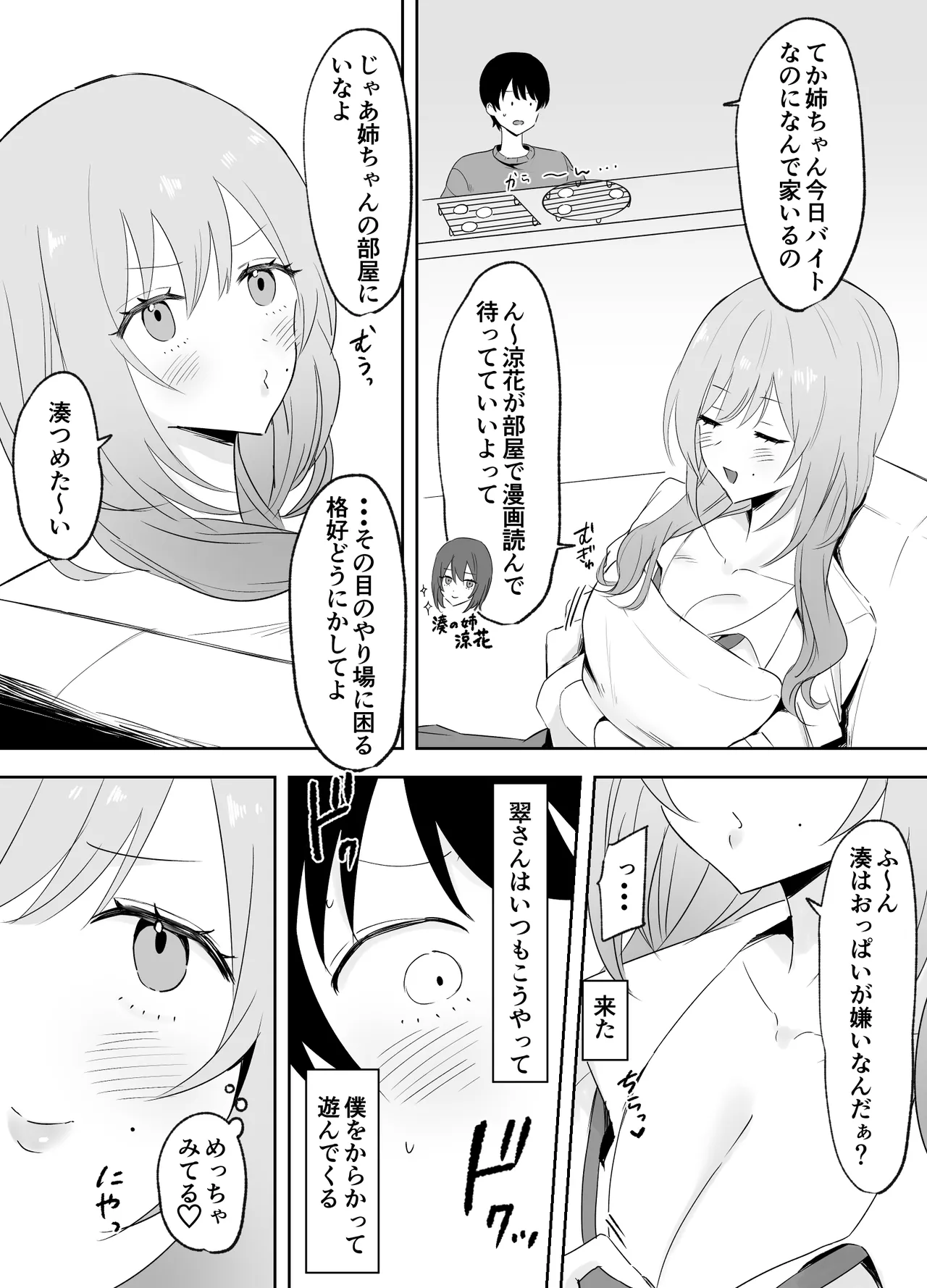 いつもからかってくる巨乳白ギャルお姉さんが処女だった Page.3