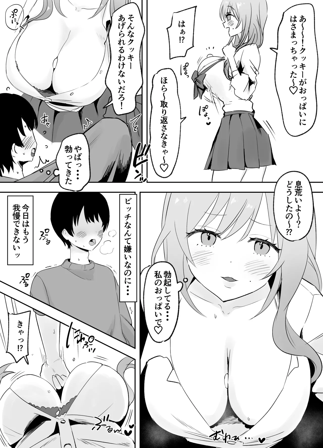 いつもからかってくる巨乳白ギャルお姉さんが処女だった Page.4