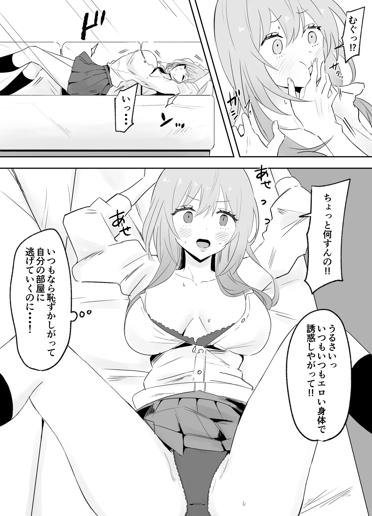 いつもからかってくる巨乳白ギャルお姉さんが処女だった Page.5