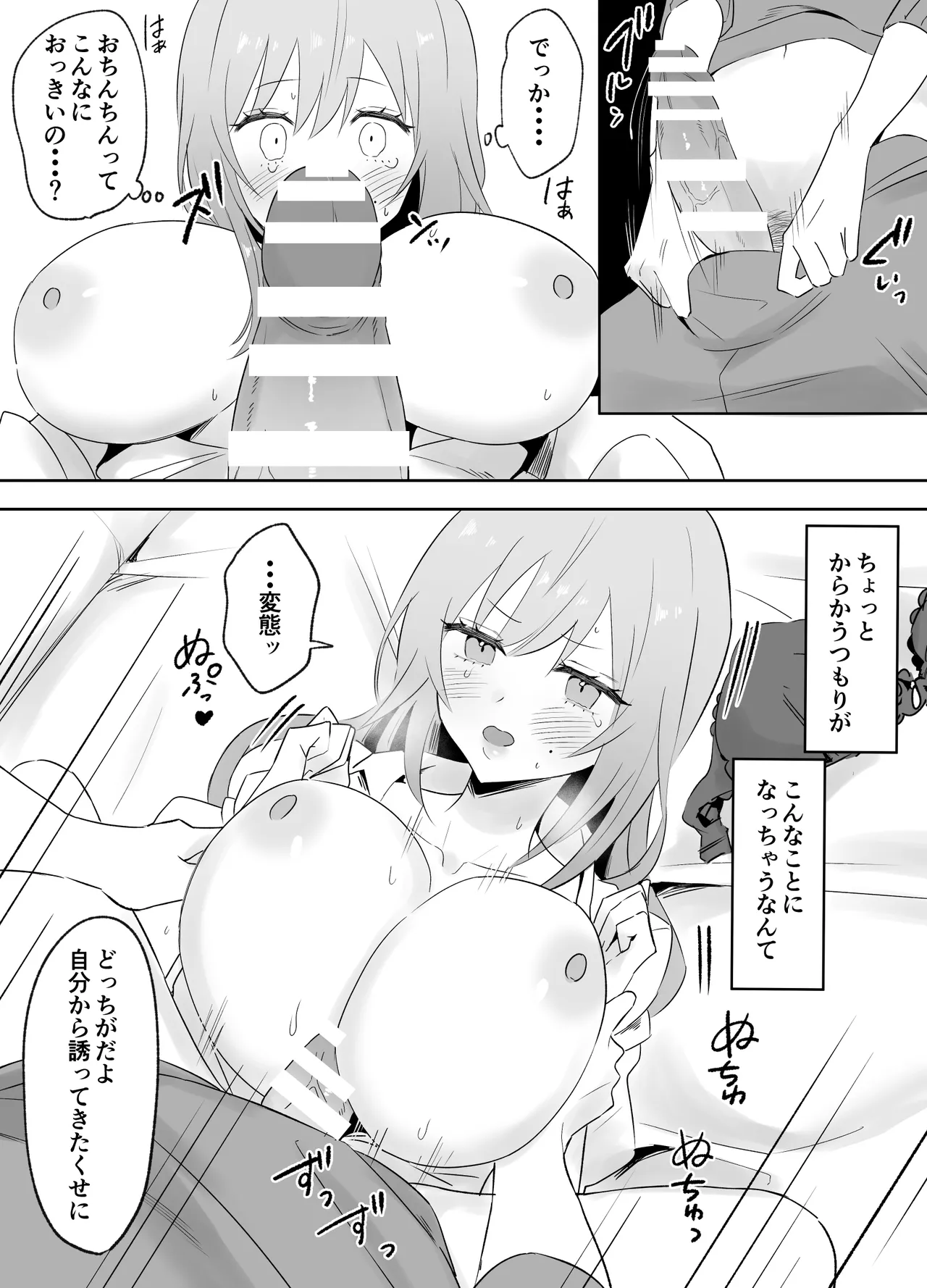 いつもからかってくる巨乳白ギャルお姉さんが処女だった Page.7