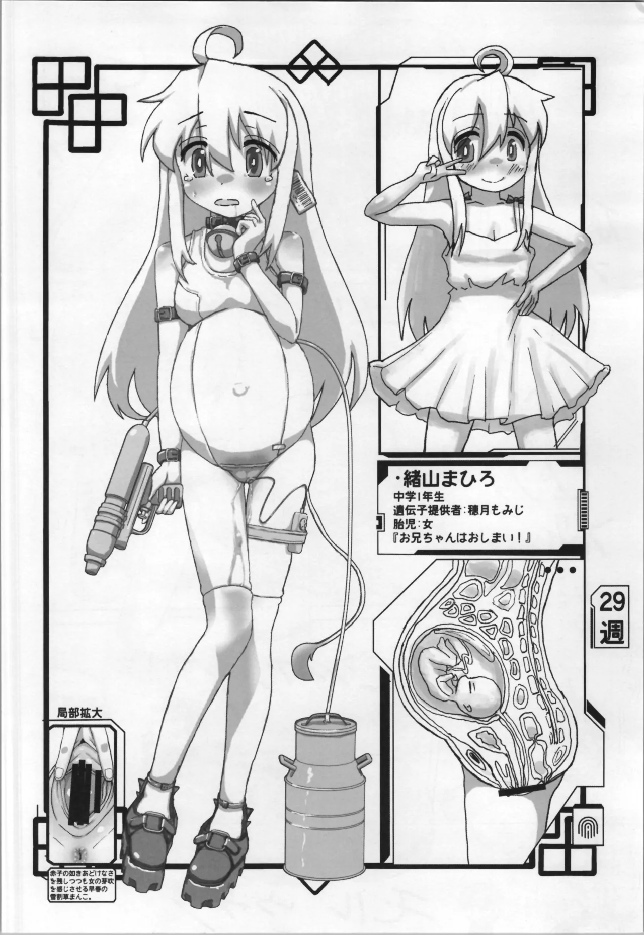 ミルタマゴ Page.12